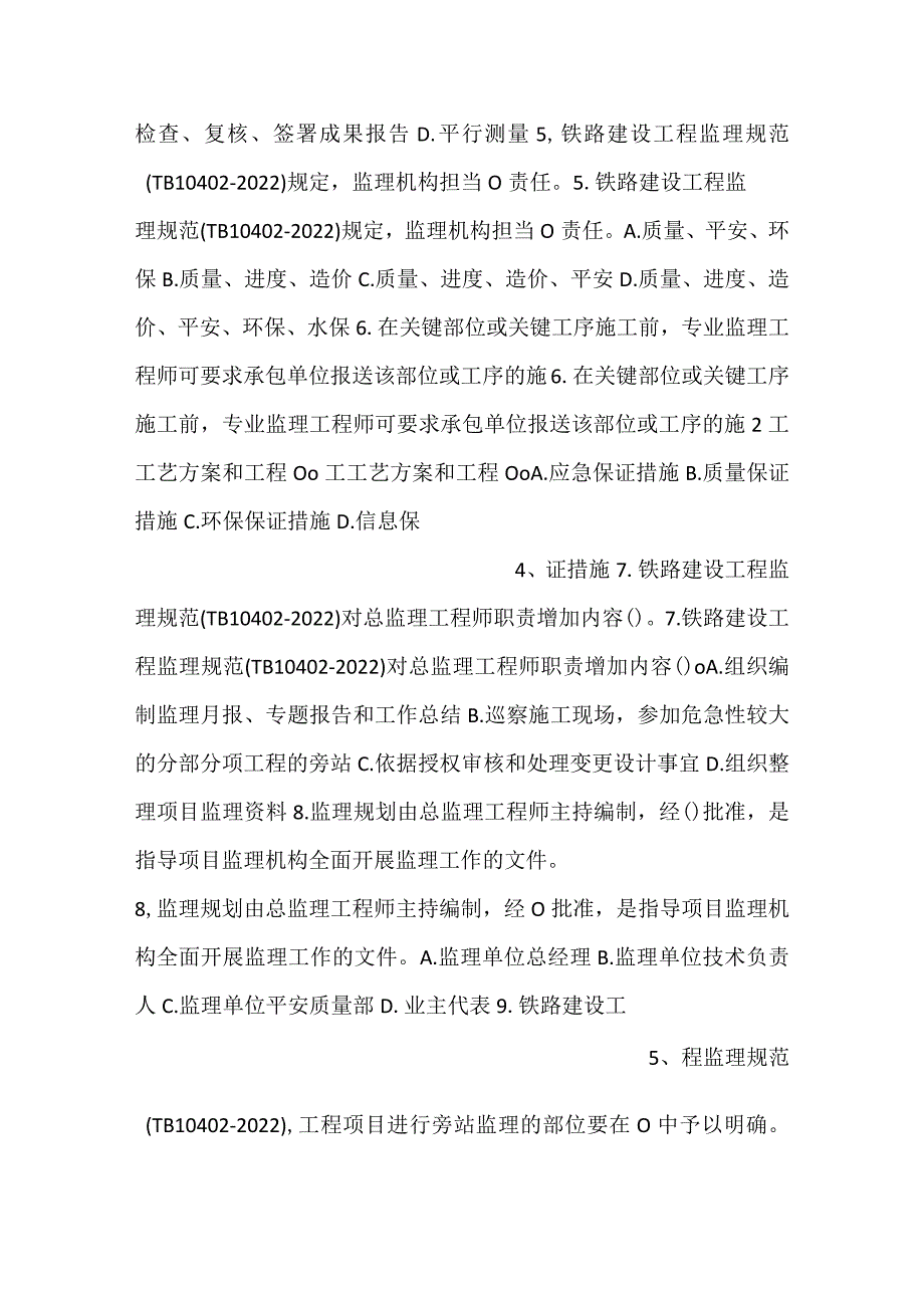 《铁路建设工程监理规范》考试题答库.docx_第2页