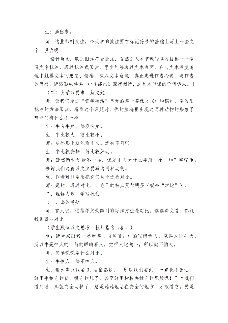 18《牛和鹅》 公开课一等奖创新教学设计5.docx_第2页