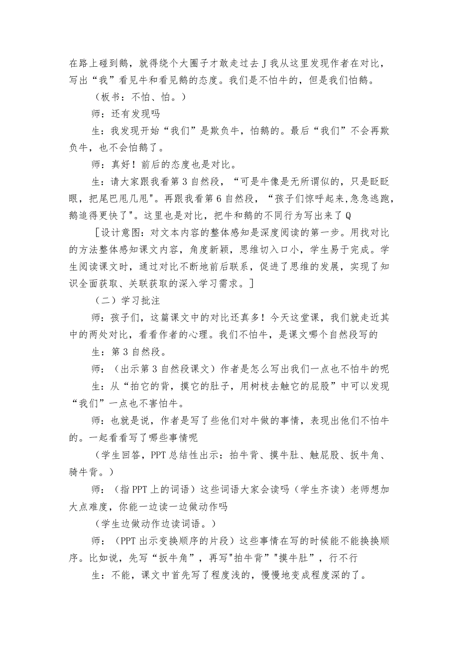 18《牛和鹅》 公开课一等奖创新教学设计5.docx_第3页
