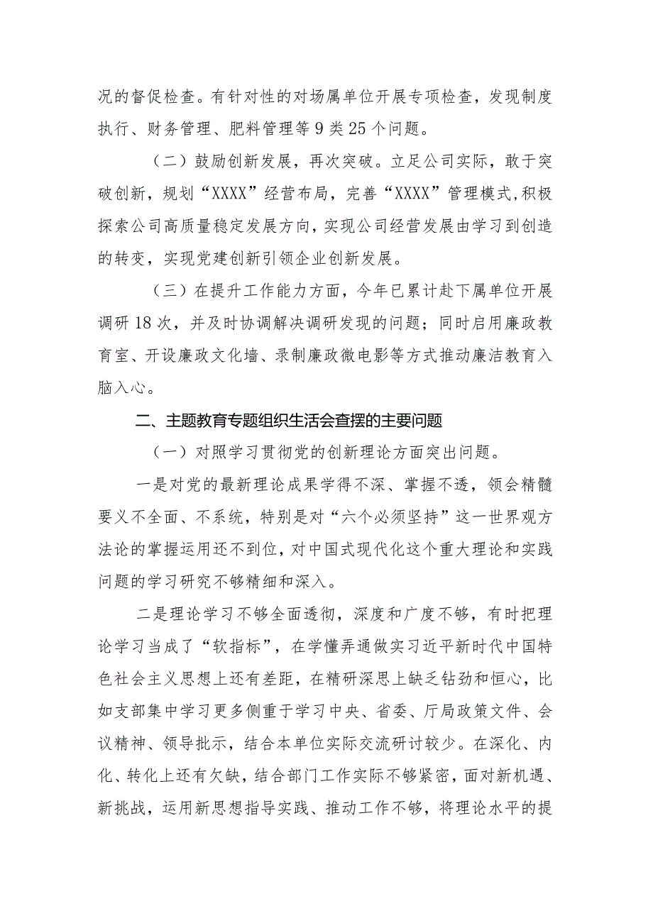 重点围绕四个方面问题查摆2024年组织生活会对照检查检查材料11篇汇编.docx_第3页