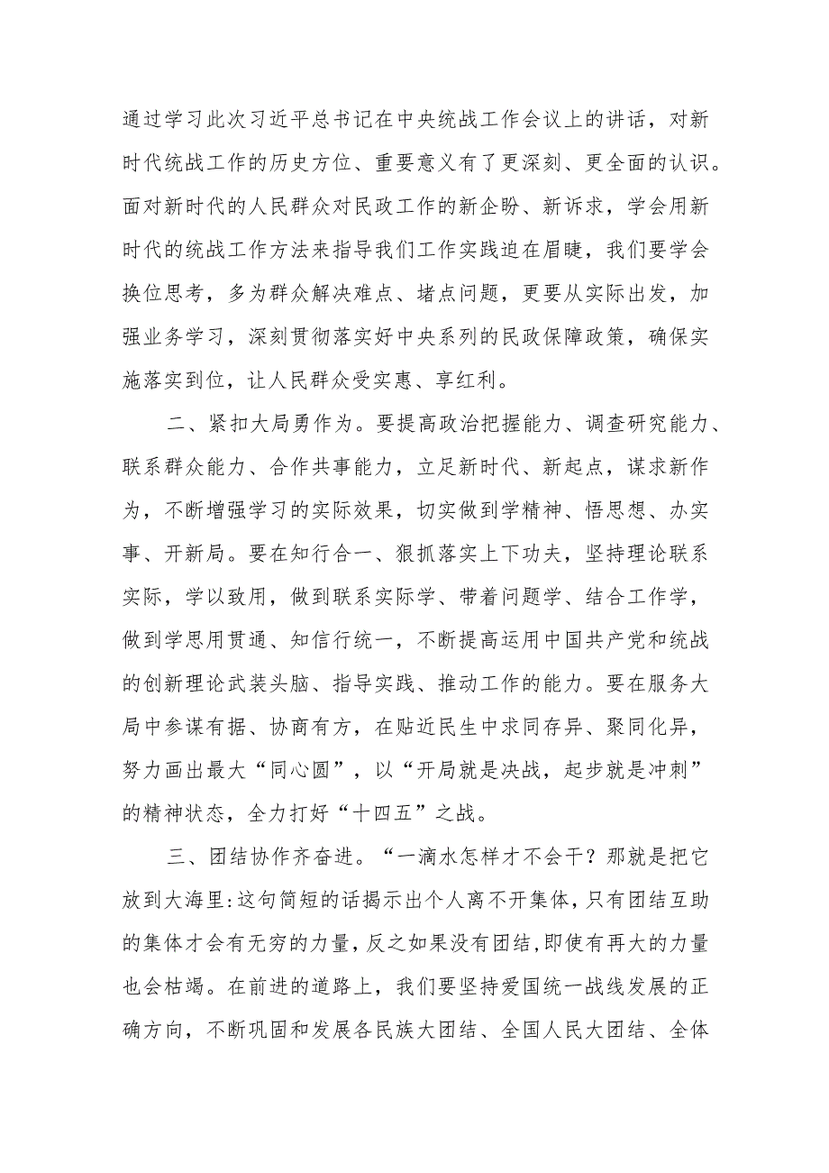 2024《求是》重要文章《完整、准确、全面贯彻落实关于做好新时代党的统一战线工作的重要思想》读后感学习心得体会研讨发言7篇.docx_第2页
