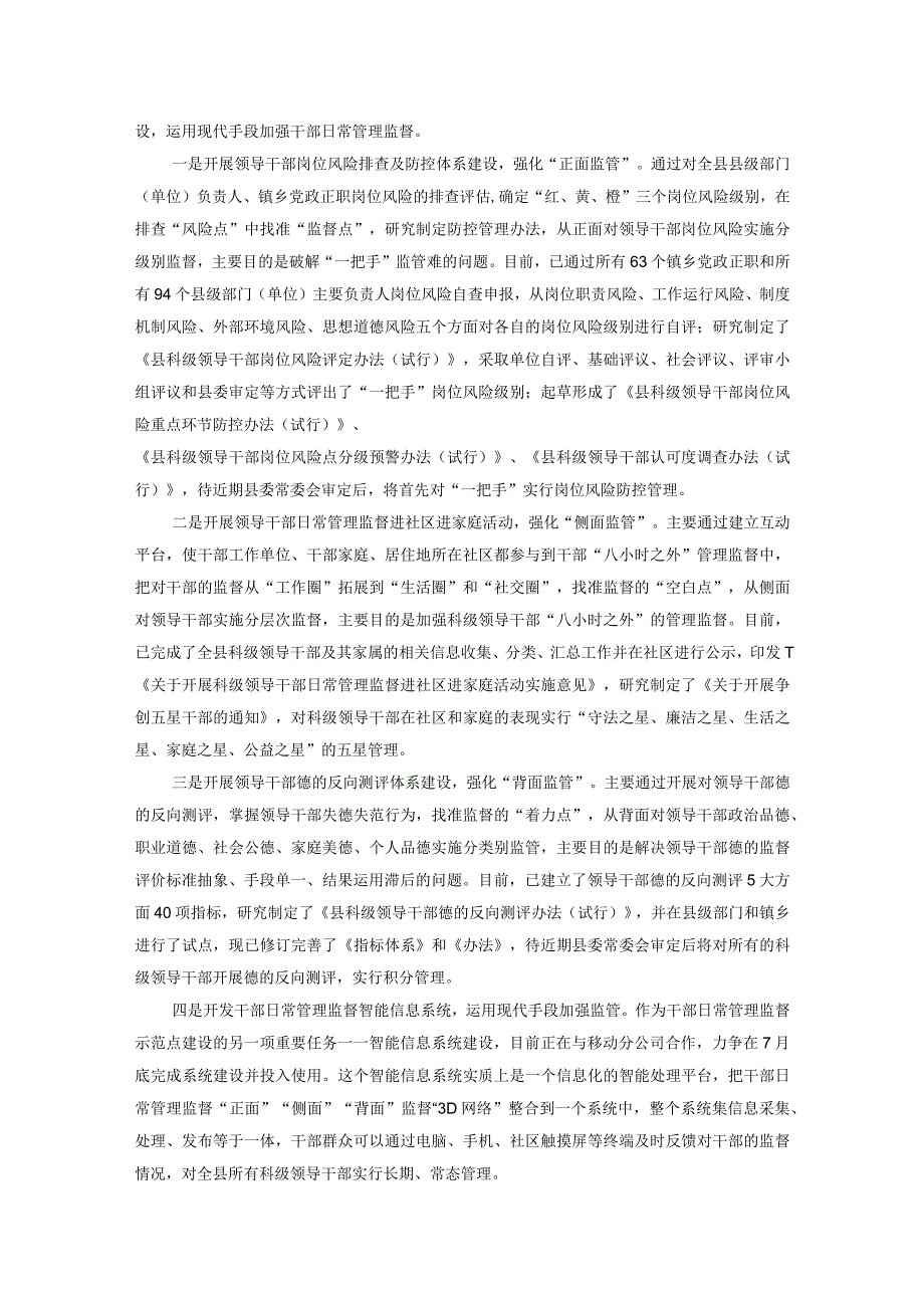 县干部监督工作汇报发言材料(1).docx_第3页