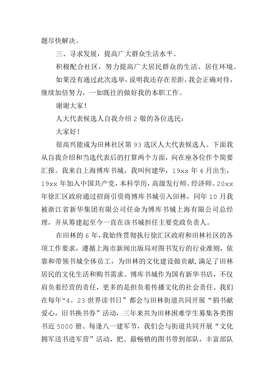 新一人大代表候选人自我介绍范文四篇.docx_第2页