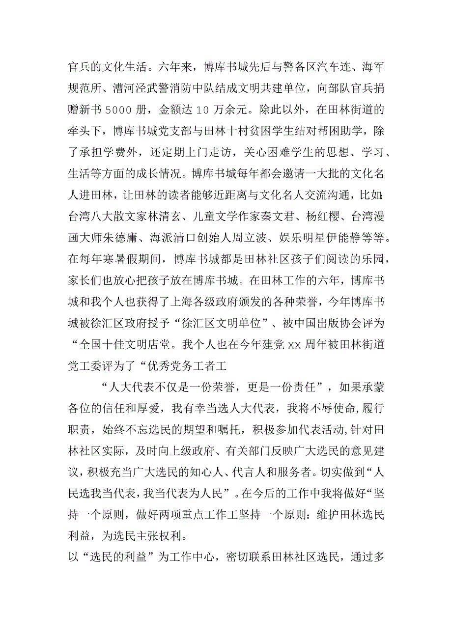 新一人大代表候选人自我介绍范文四篇.docx_第3页