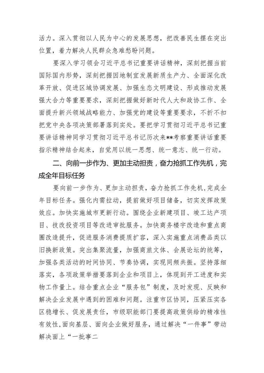 2024年学习贯彻全国两会精神会议上的讲话提纲10篇（详细版）.docx_第3页