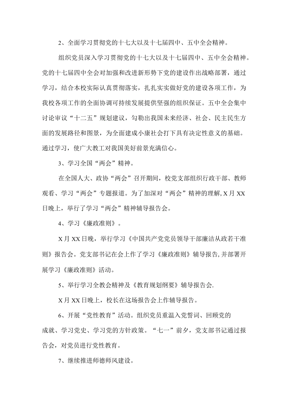 2022学校党建工作总结(1).docx_第2页