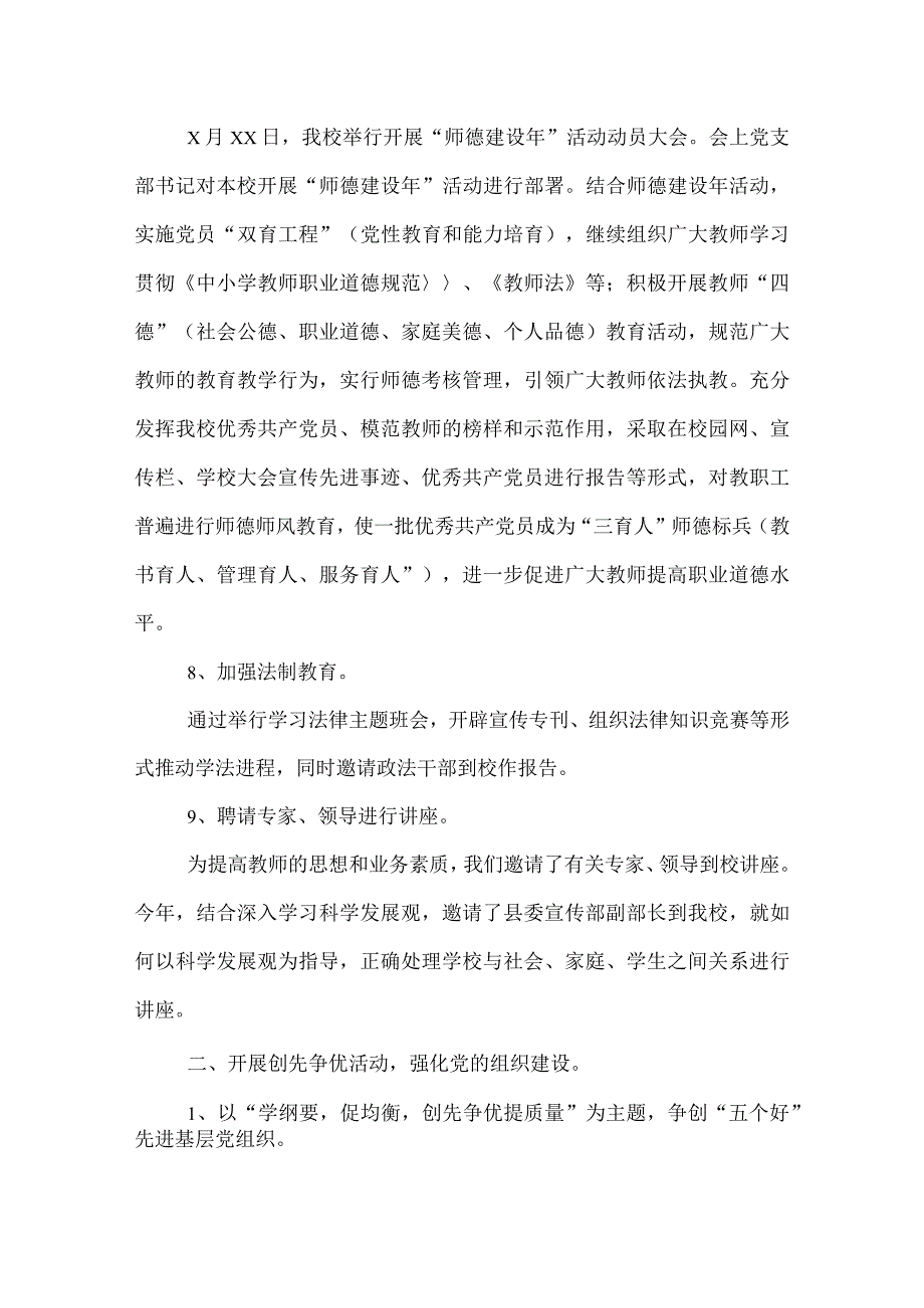 2022学校党建工作总结(1).docx_第3页
