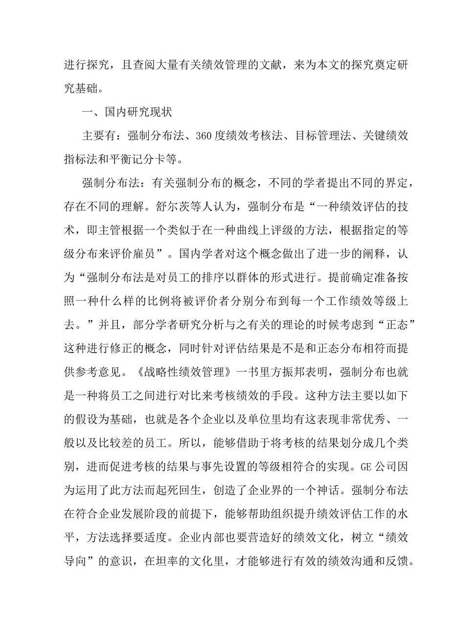 开题海信集团的绩效管理的优化研究分析.docx_第2页