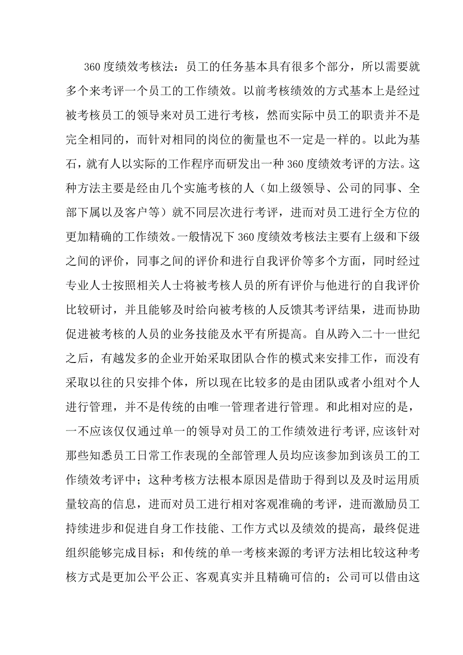 开题海信集团的绩效管理的优化研究分析.docx_第3页