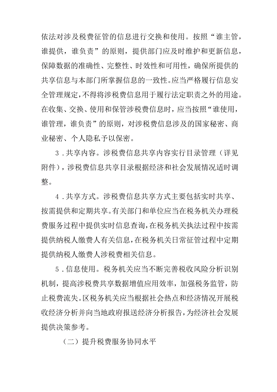 2024年税费征管保障工作方案(1).docx_第2页