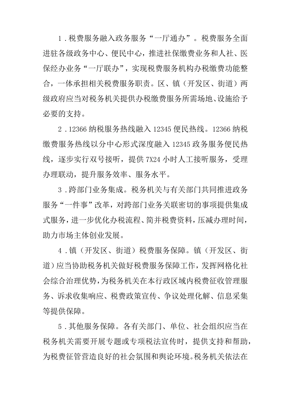 2024年税费征管保障工作方案(1).docx_第3页