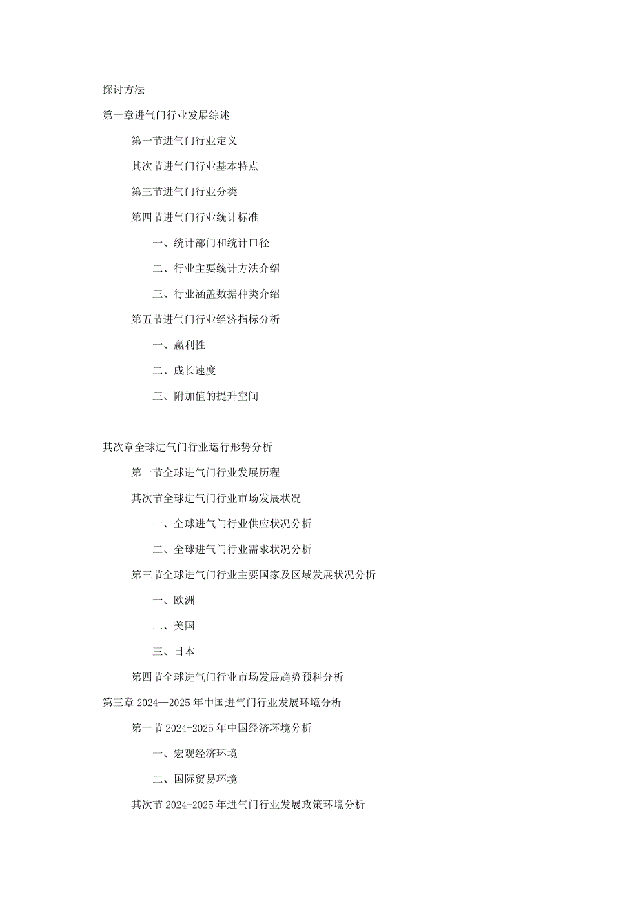 20242025年进气门行业深度调查及发展前景研究报告.docx_第2页