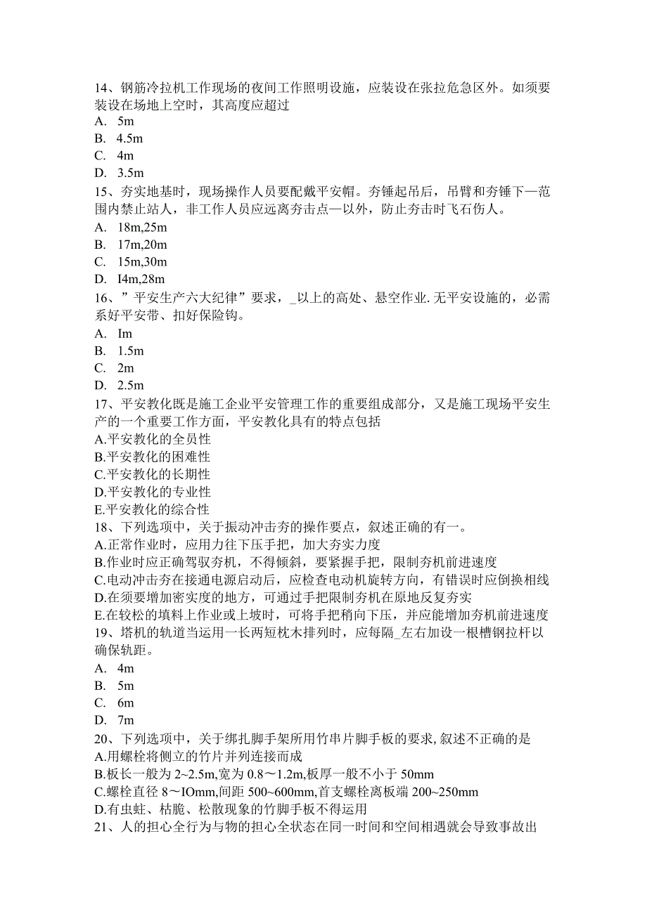 重庆省2024年安全员C证考核试题.docx_第3页