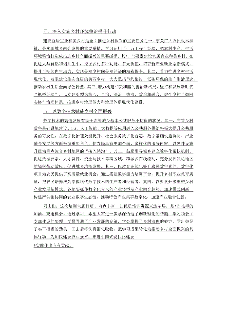 2024年全省乡村党组织书记乡村振兴专题培训班讲话.docx_第3页
