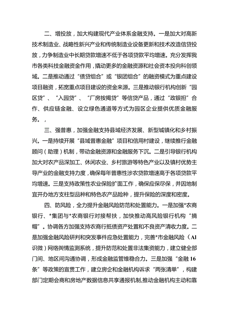 “推动金融高质量发展”中心组学习发言材料8篇（精选版）.docx_第2页
