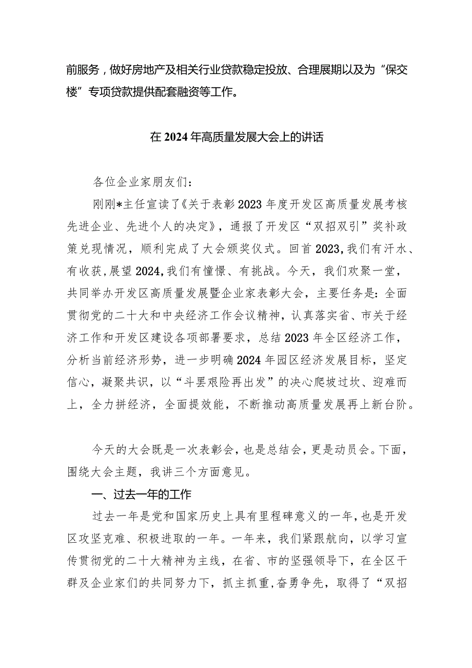 “推动金融高质量发展”中心组学习发言材料8篇（精选版）.docx_第3页