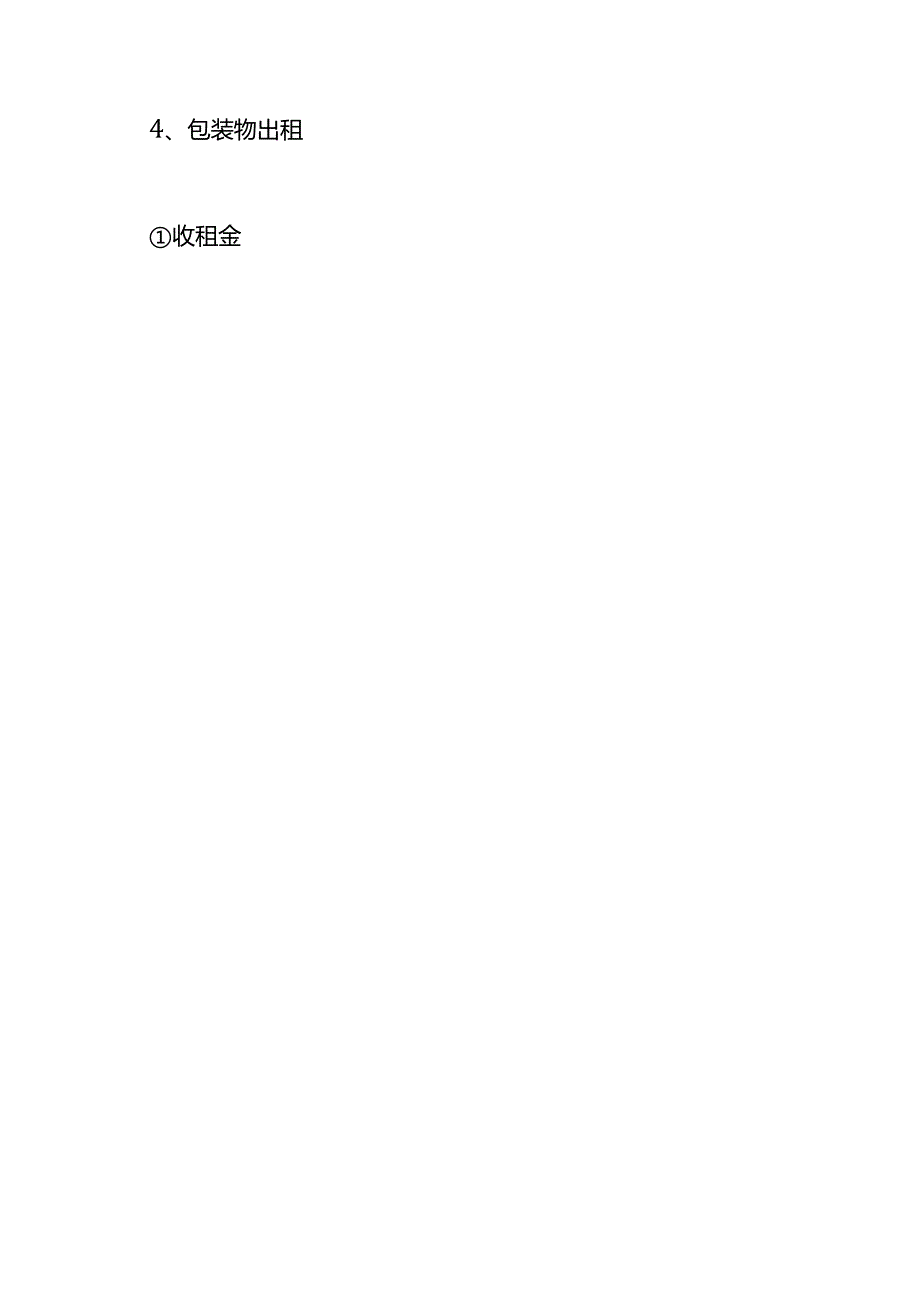 记账实操包装物账务处理.docx_第3页