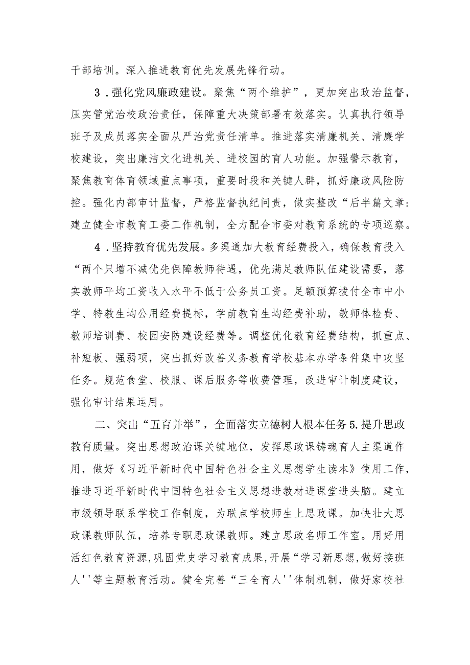 市教体局2024年工作计划.docx_第2页