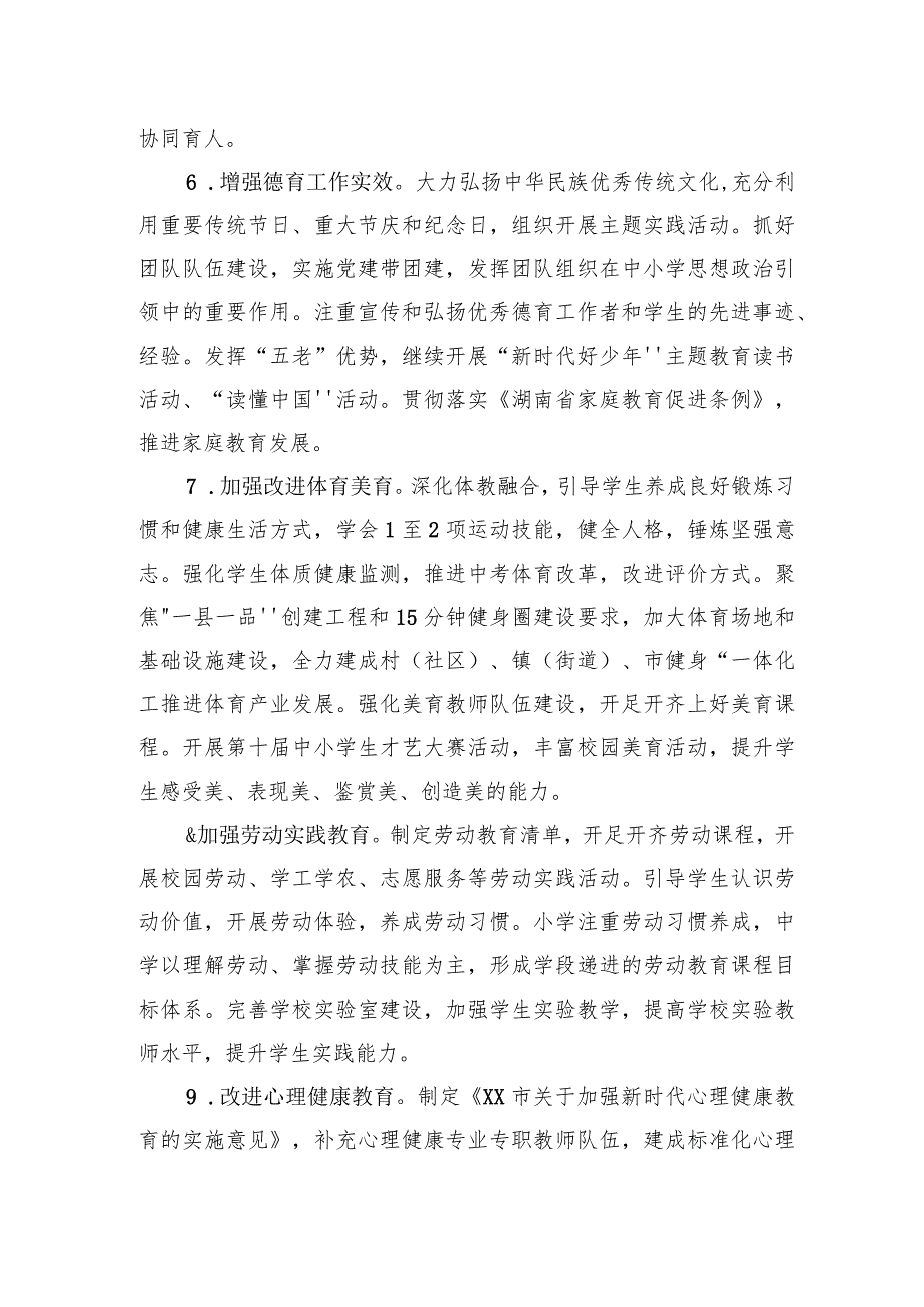 市教体局2024年工作计划.docx_第3页