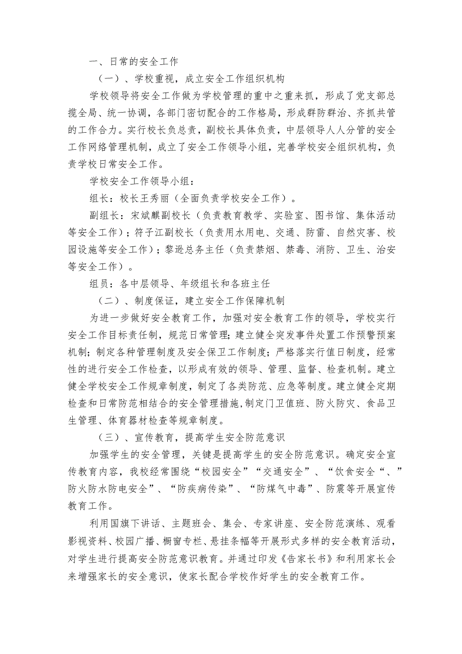 食堂安全隐患自查报告范文（通用33篇）.docx_第2页