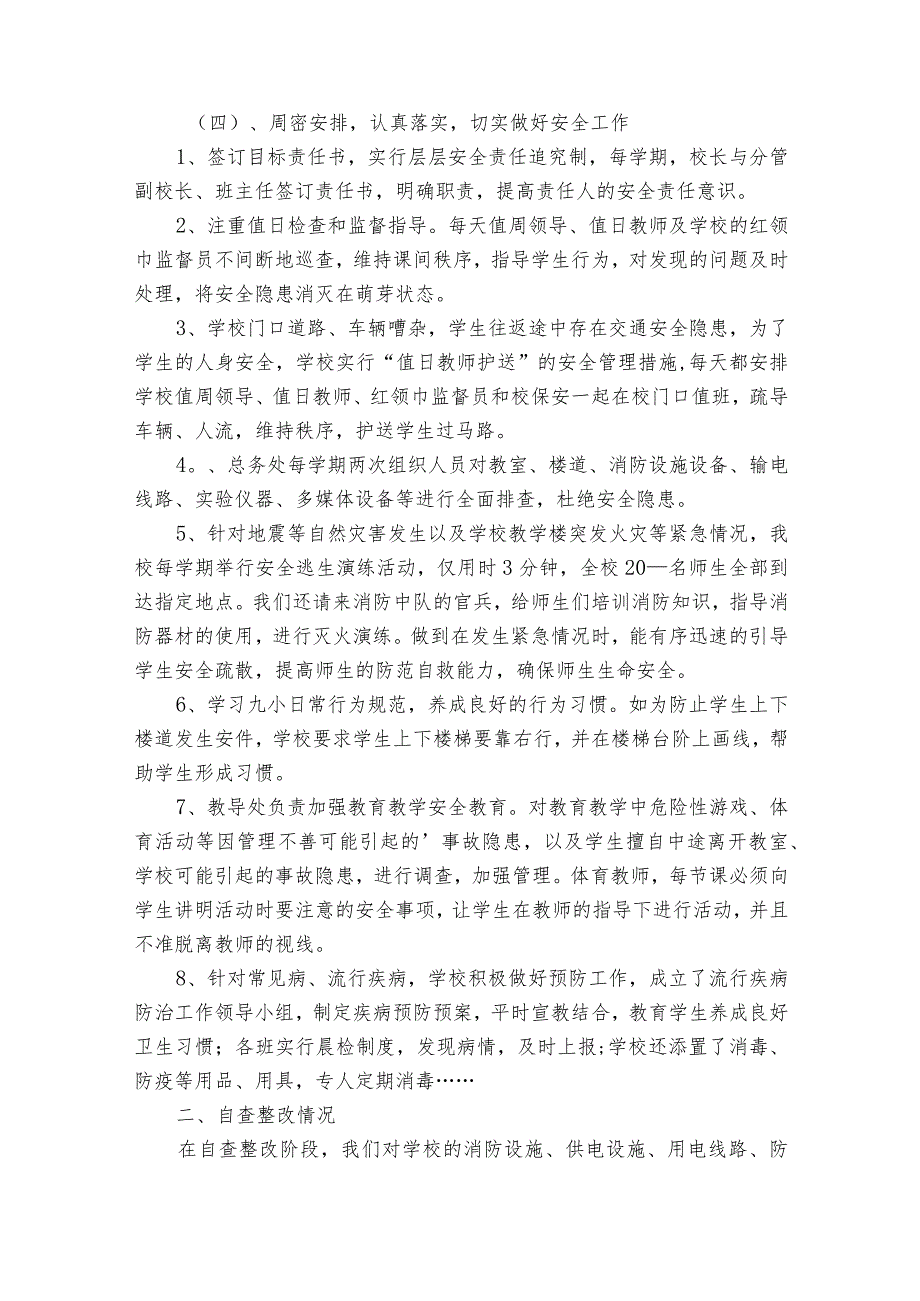 食堂安全隐患自查报告范文（通用33篇）.docx_第3页