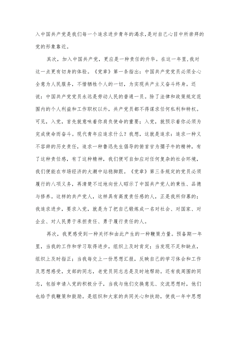 大学生实习工作后思想汇报范本（3篇）.docx_第2页