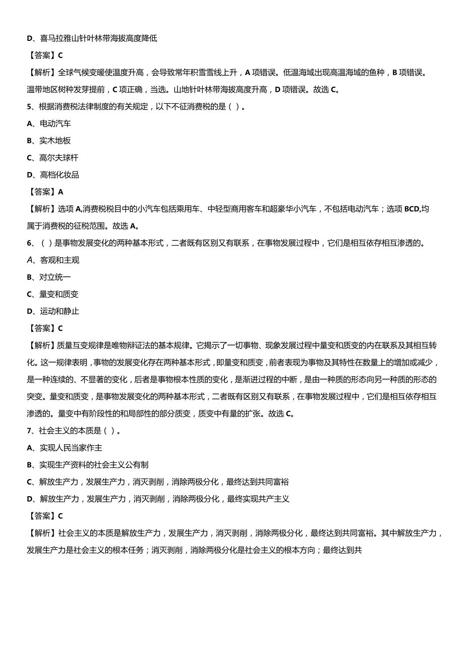 江西工业贸易职业技术学院2021年事业单位教师招聘试题及答案.docx_第2页