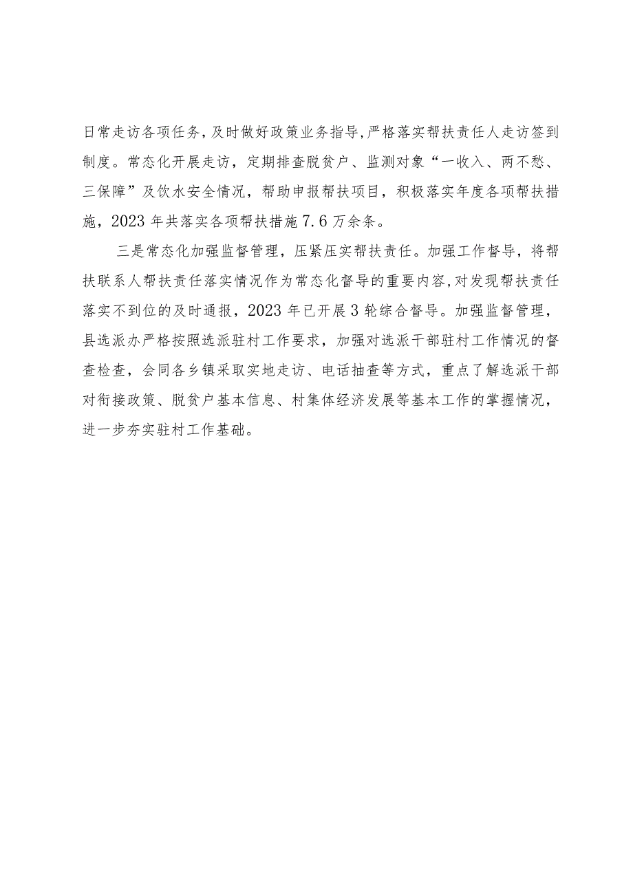 县2023定点帮扶工作总结.docx_第3页