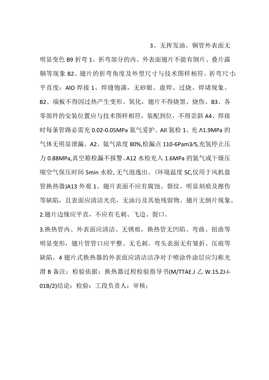 公司首检记录表.docx_第2页
