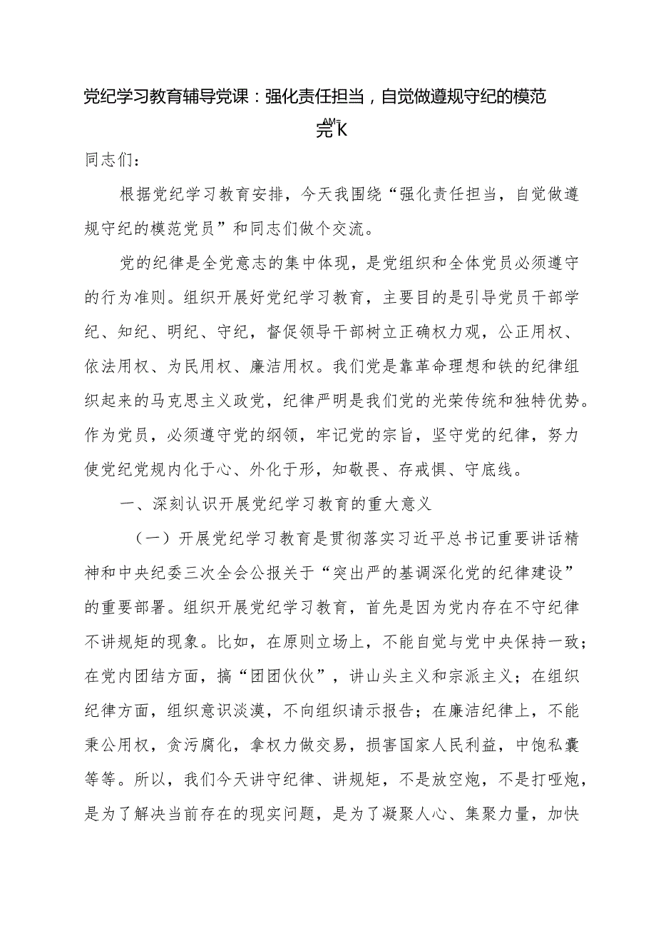 2024党课讲稿10篇.docx_第2页