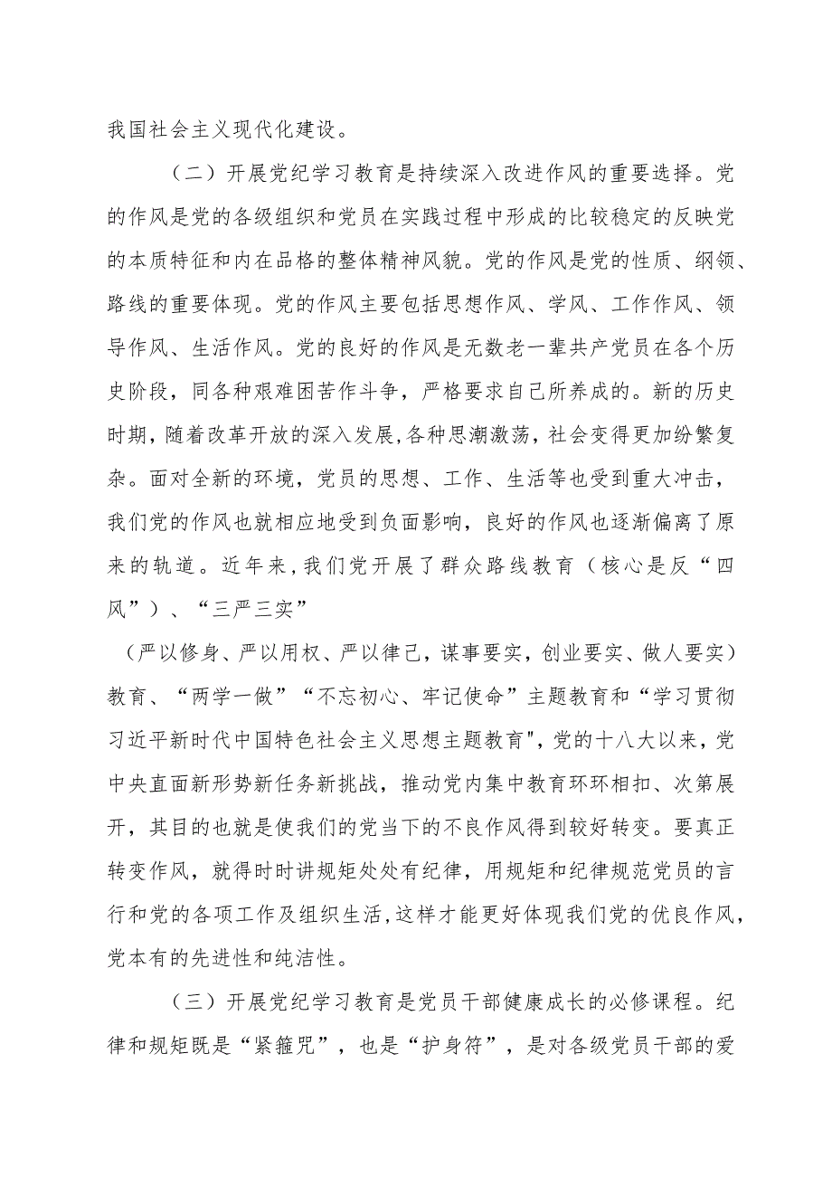 2024党课讲稿10篇.docx_第3页
