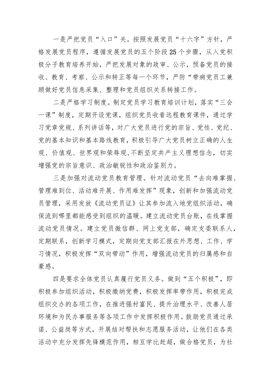 村党支部2024党建工作计划（共15篇）.docx_第3页