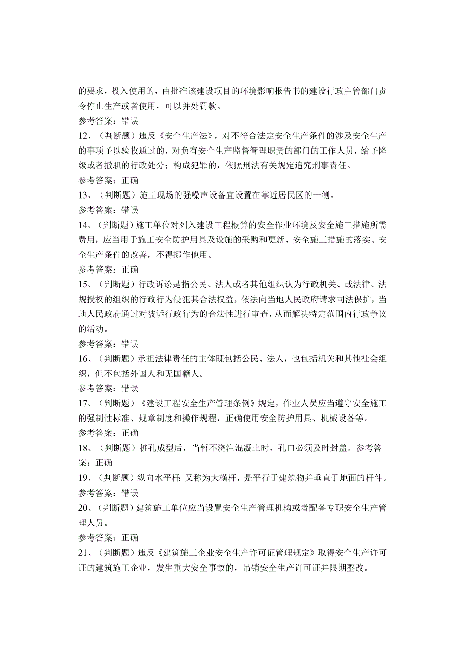 建筑行业山东地区安全员A证考试试卷(1).docx_第2页