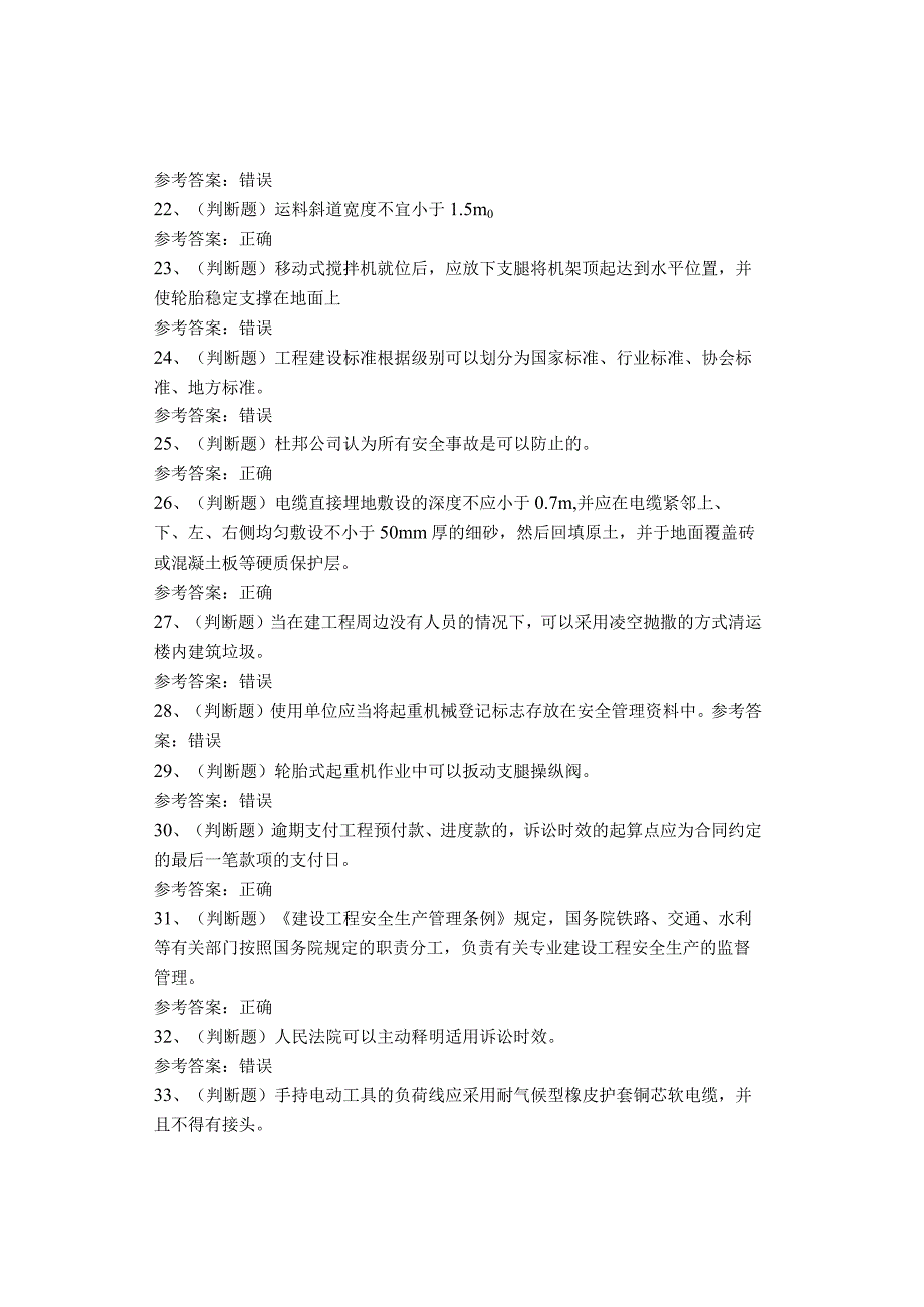 建筑行业山东地区安全员A证考试试卷(1).docx_第3页