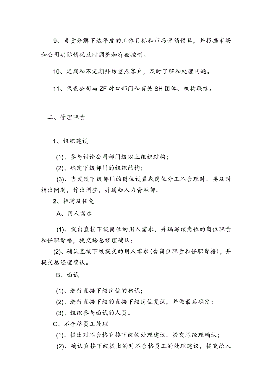 销售总监职能说明书.docx_第2页