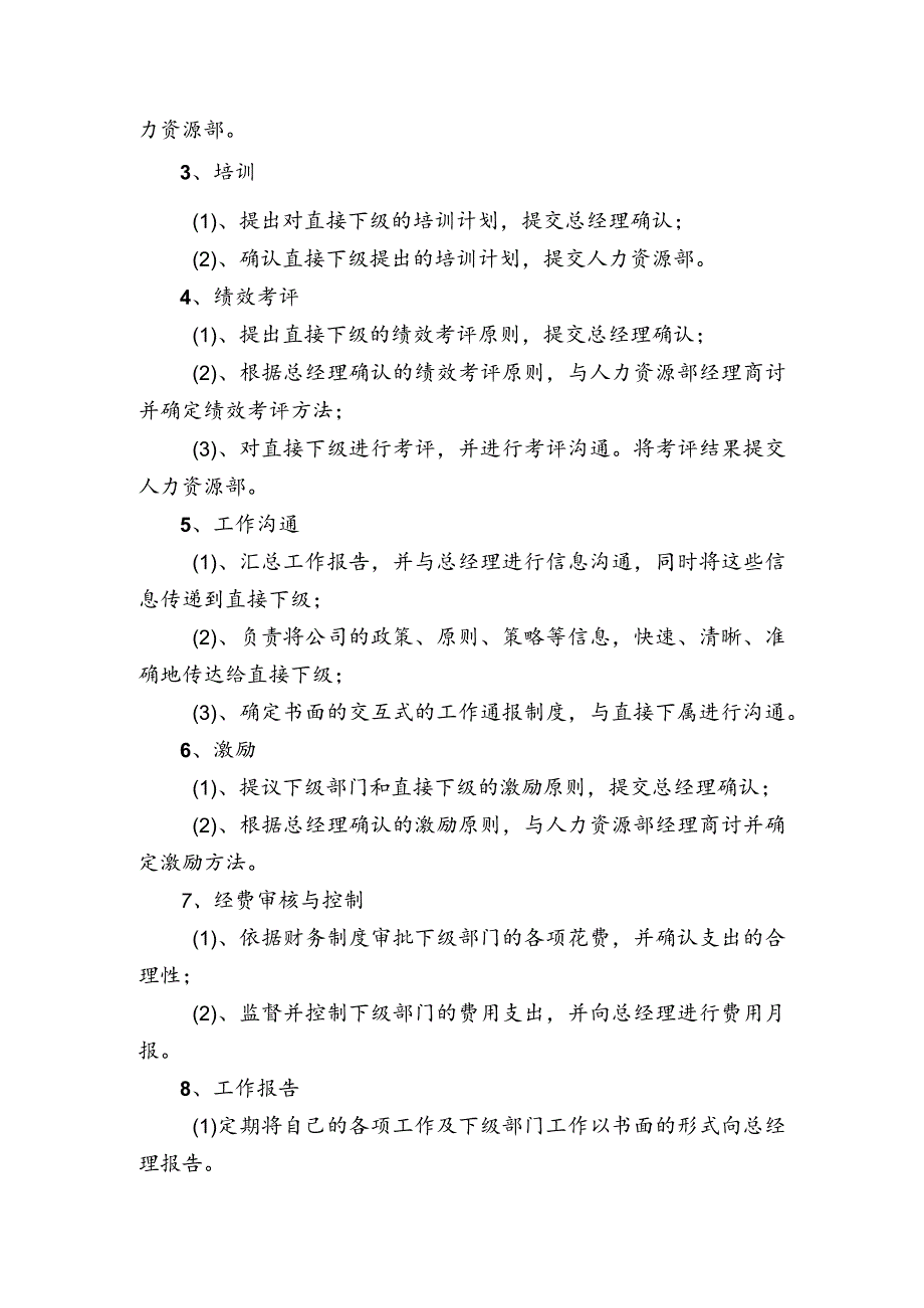 销售总监职能说明书.docx_第3页