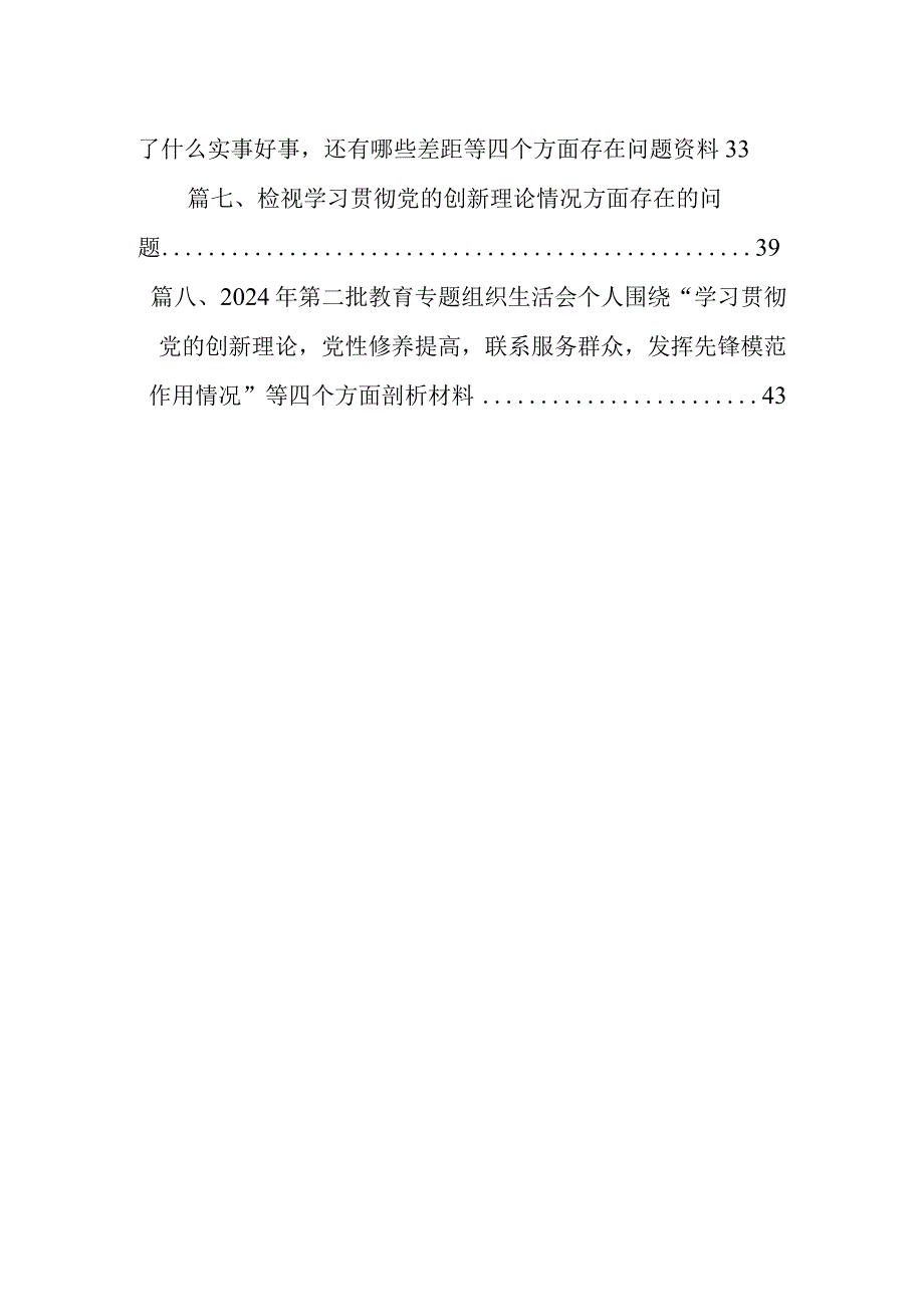 局领导干部检视学习贯彻党的创新理论、党性修养提高、联系服务群众、发挥先锋模范作用情况四个方面专题个人对照检查材料8篇（详细版）.docx_第2页