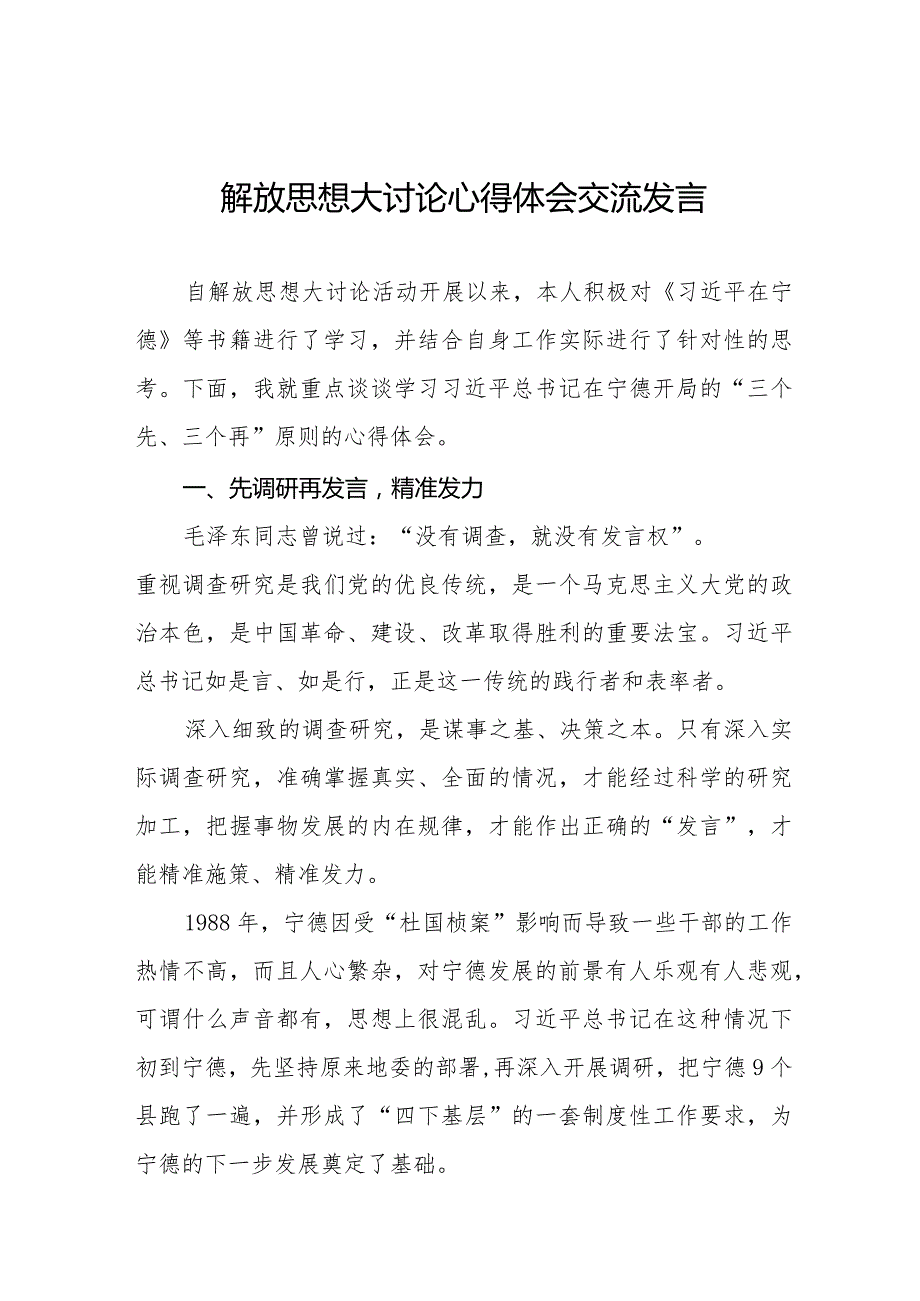 解放思想大讨论研讨交流发言最新范文八篇.docx_第1页