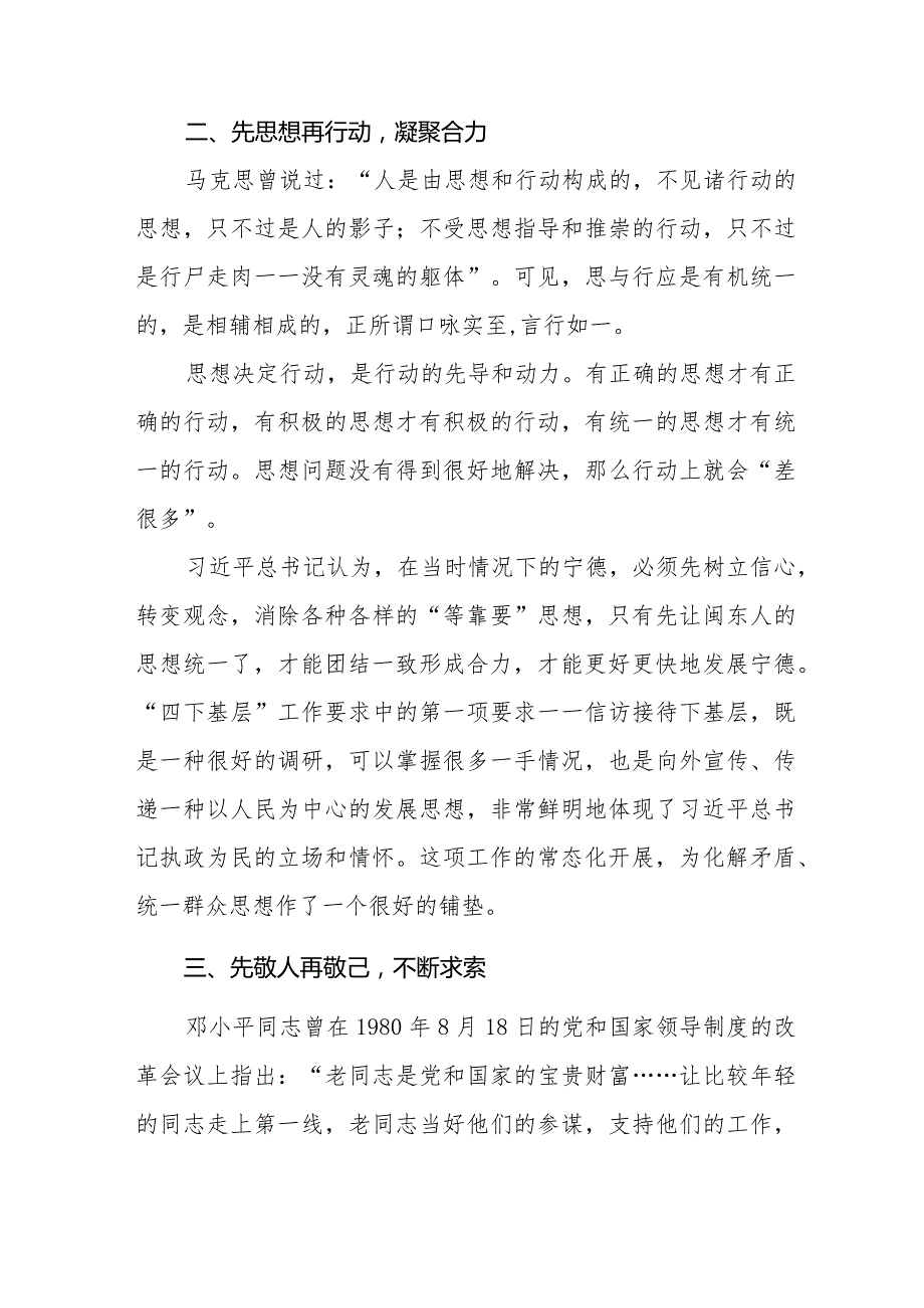 解放思想大讨论研讨交流发言最新范文八篇.docx_第2页