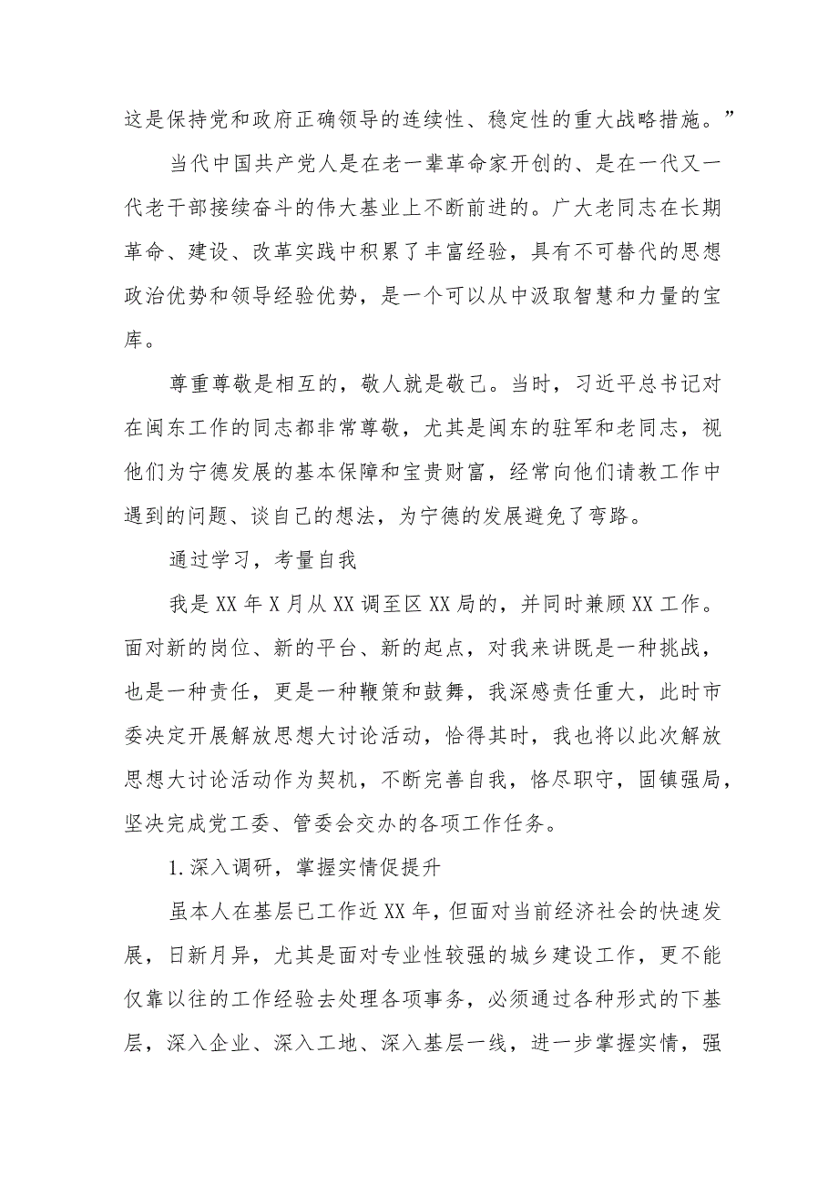 解放思想大讨论研讨交流发言最新范文八篇.docx_第3页