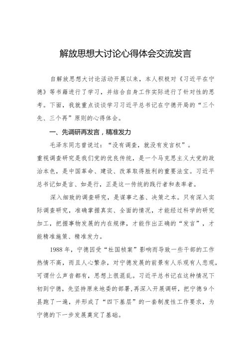 解放思想大讨论研讨交流发言最新范文八篇.docx