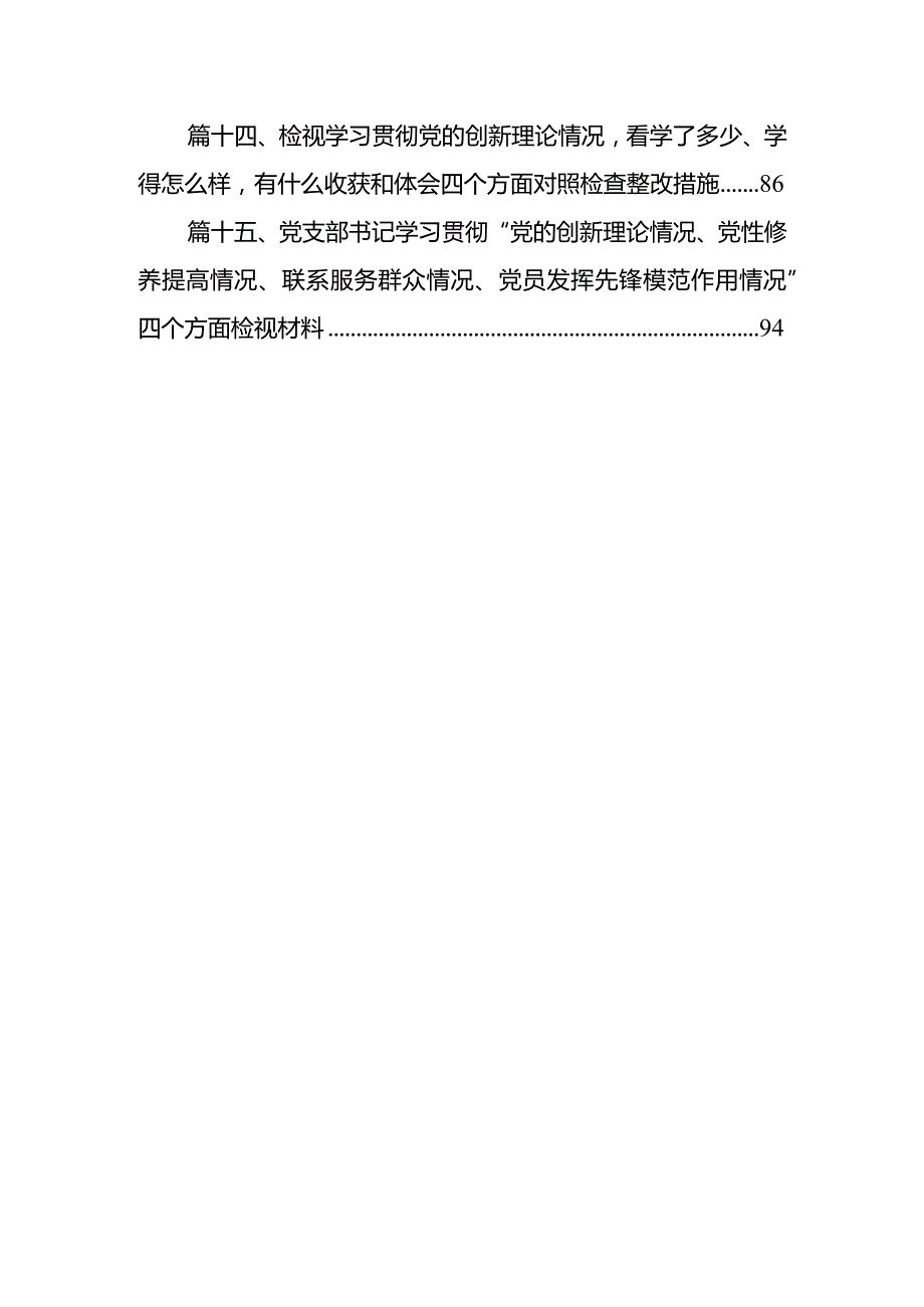 学习贯彻党的创新理论党性修养提高联系服务群众发挥先锋模范作用专题组织生活会个人对照检视检查发言材料（共15篇）.docx_第3页