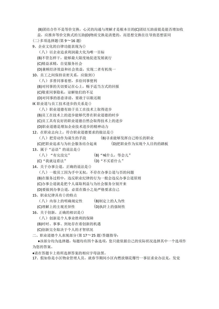 2024年5月秘书三级考试真题.docx_第2页