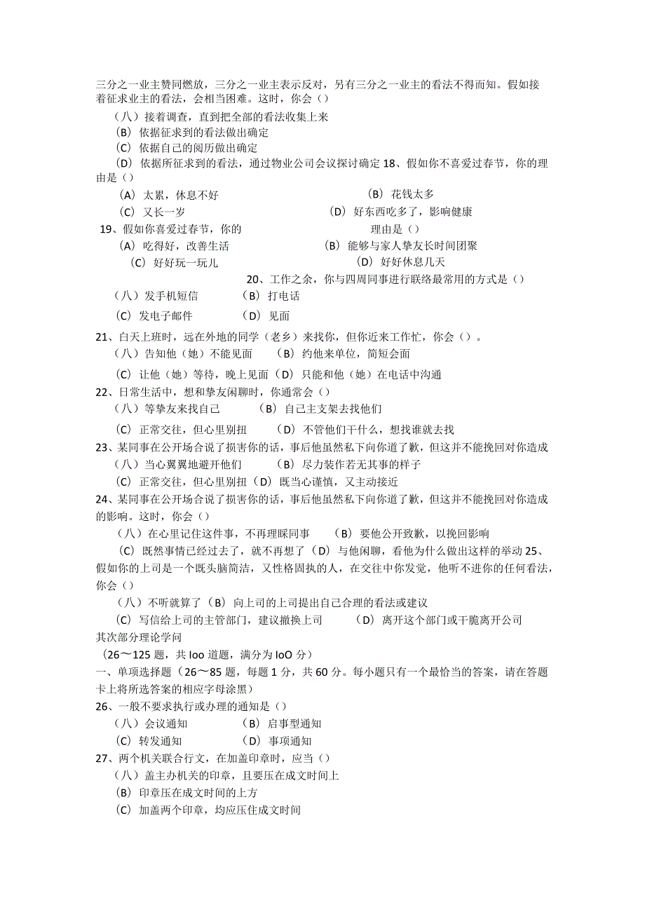 2024年5月秘书三级考试真题.docx_第3页