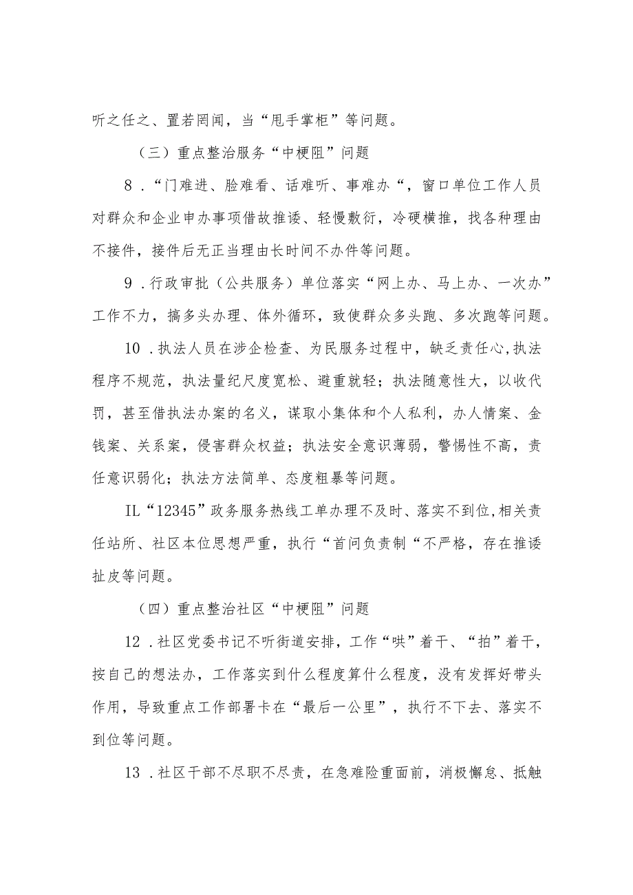 XX街道开展“中梗阻”问题专项整治活动的实施方案.docx_第3页