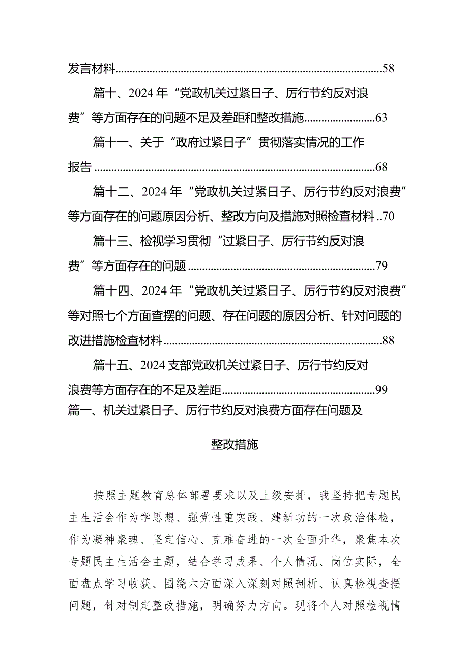机关过紧日子、厉行节约反对浪费方面存在问题及整改措施15篇供参考(1).docx_第2页