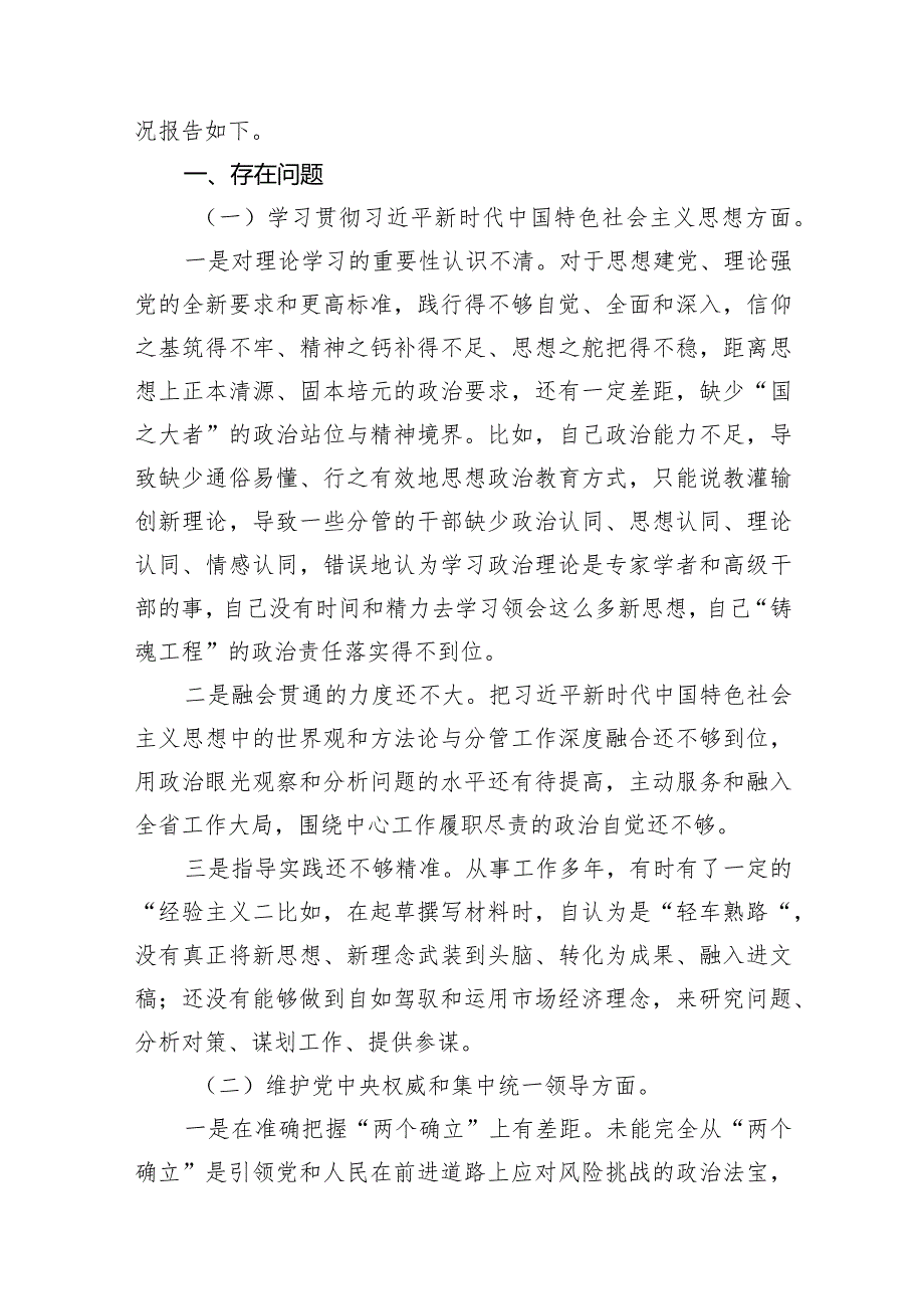 机关过紧日子、厉行节约反对浪费方面存在问题及整改措施15篇供参考(1).docx_第3页