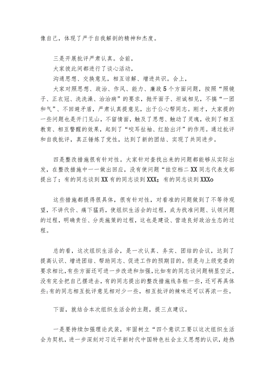在县委办党支部第一党小组2023年组织生活会上的部署动员推进会讲话范文20232024(精选7篇).docx_第2页