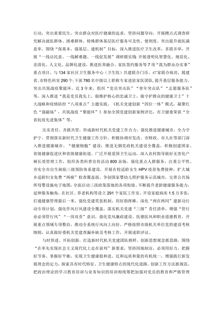 市卫健委关于2023党建引领工作高质量发展情况汇报(1).docx_第2页