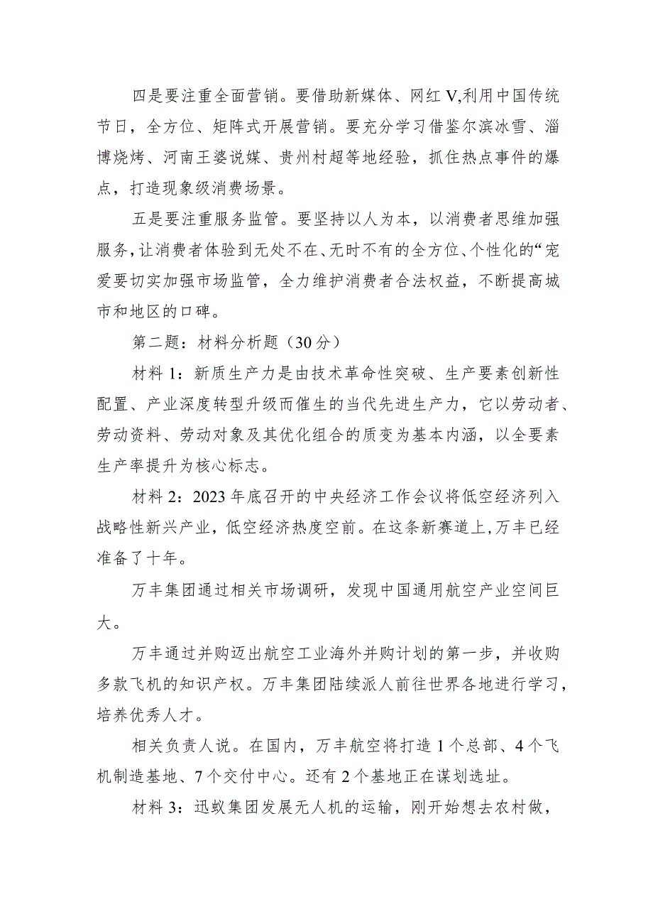 2024年3月30日浙江省衢州市直遴选笔试真题及解析.docx_第2页